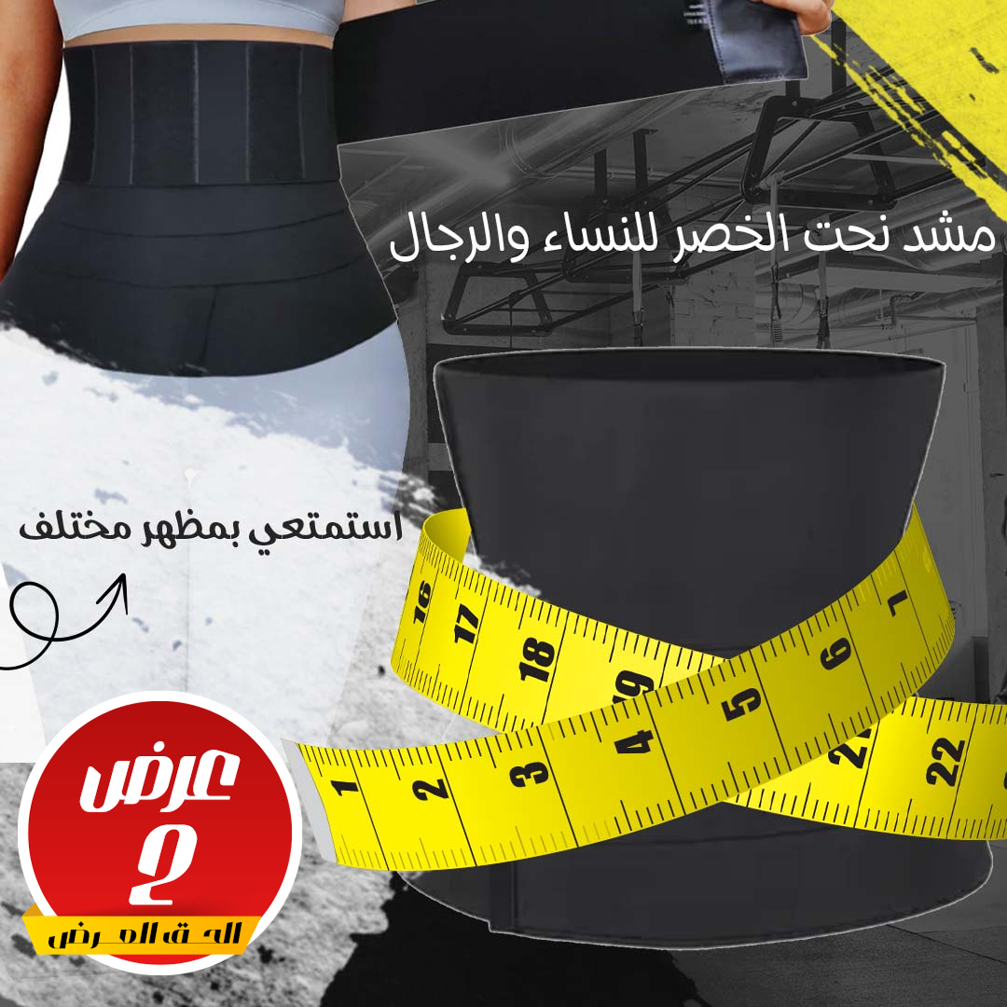• عرض قطعتين (مشد نحت الخصر للرجال و النساء)