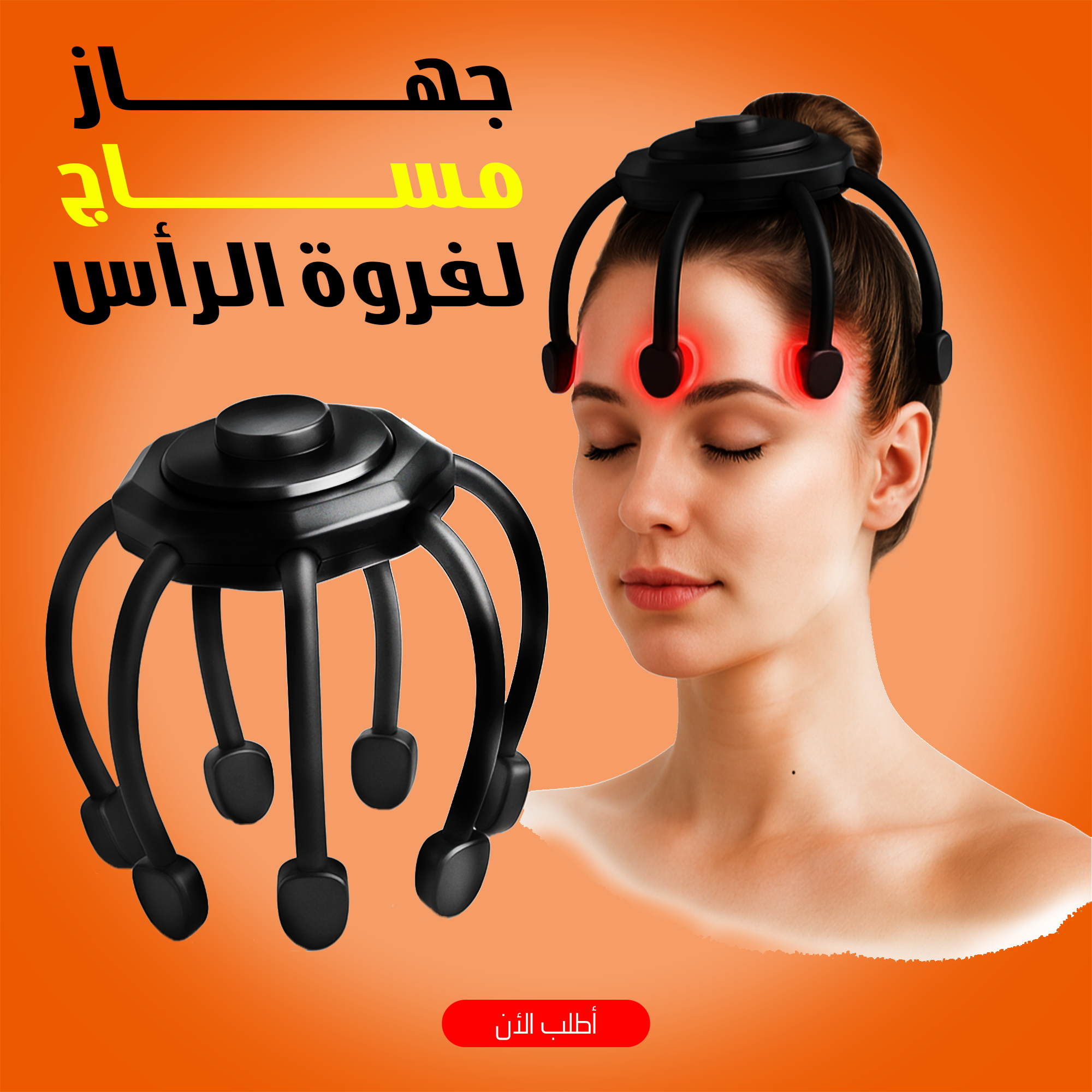 جهاز مساج لفروة الرأس