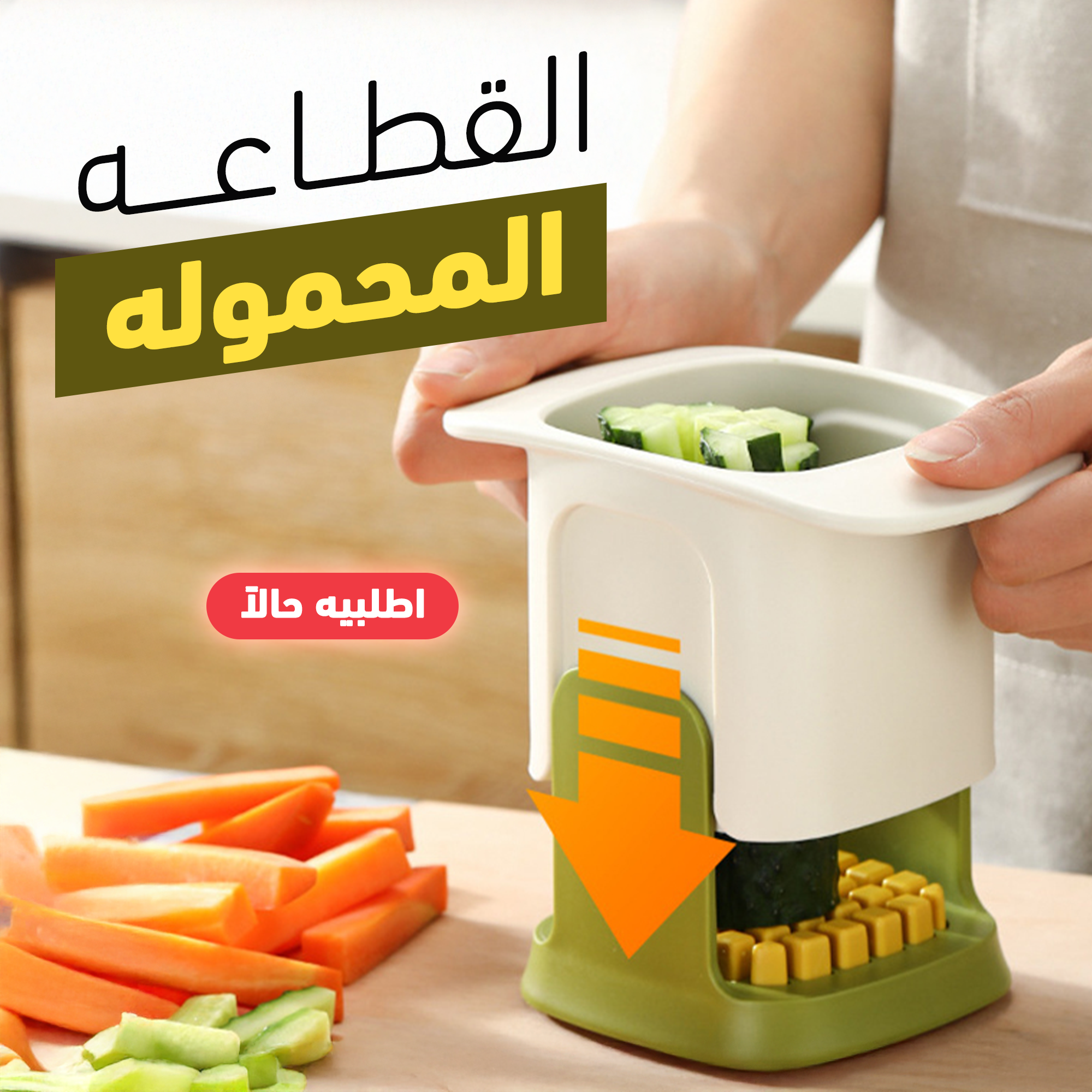 القطاعه المحموله