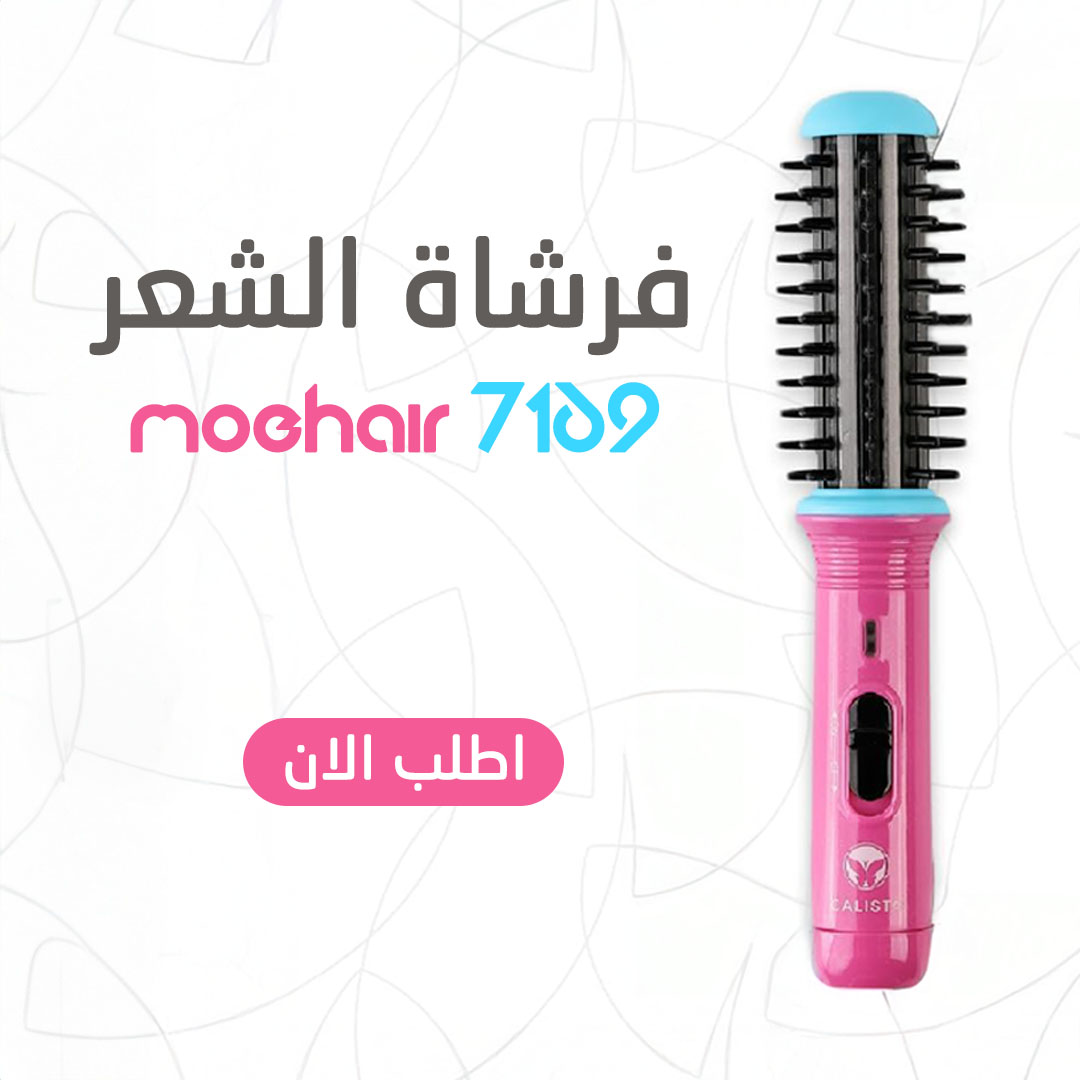 فرشاة الشعر MOEHAIR-7169