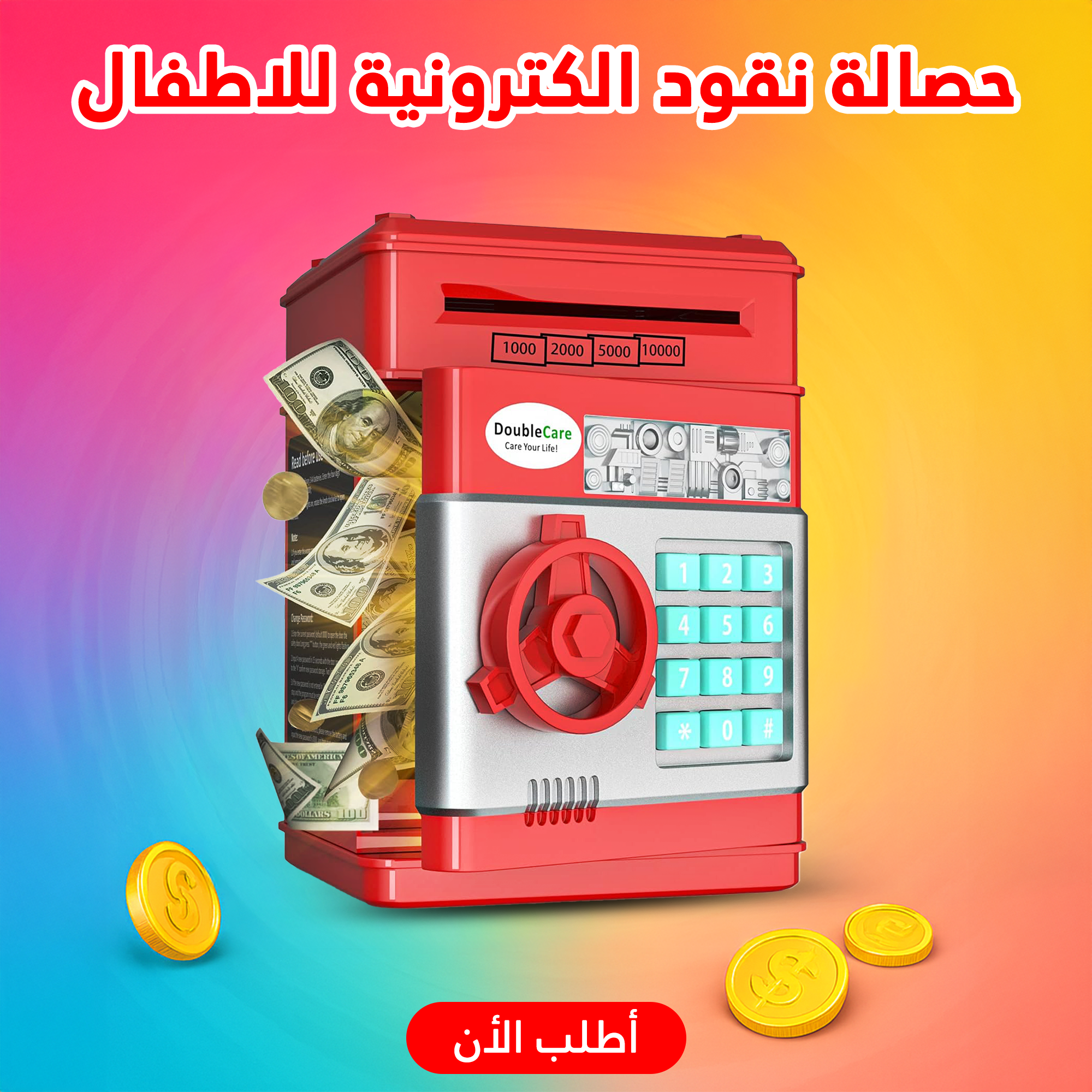 حصالة نقود الكترونية للاطفال