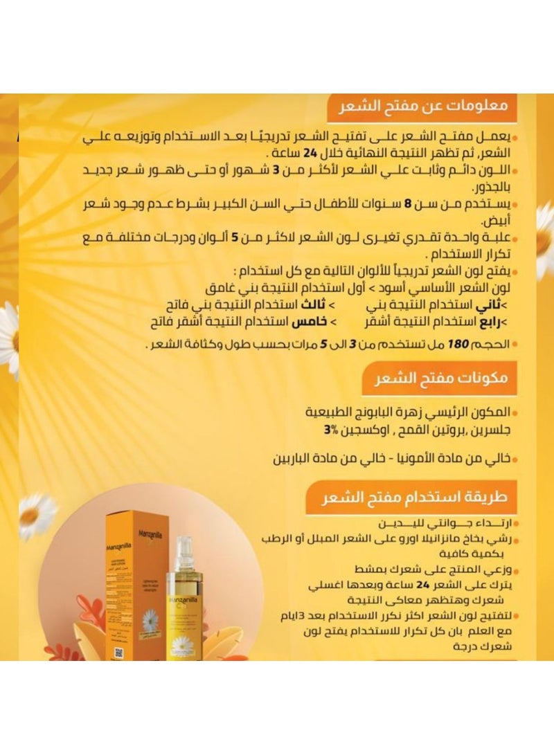 Manzanilla بديل الصبغة بالبابونج