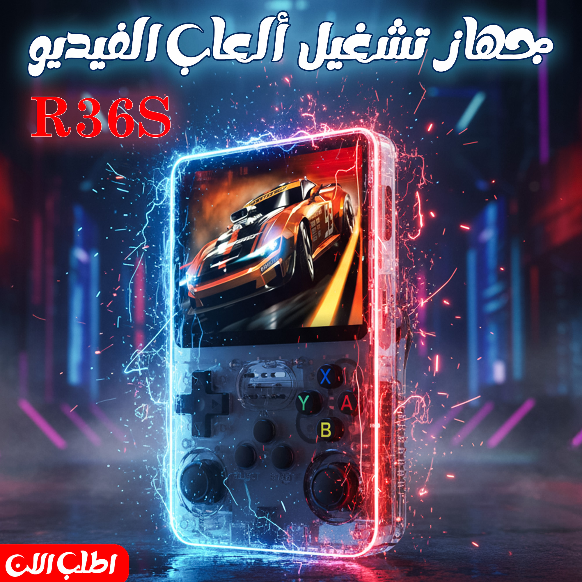 جهاز تشغيل ألعاب الفيديو R36