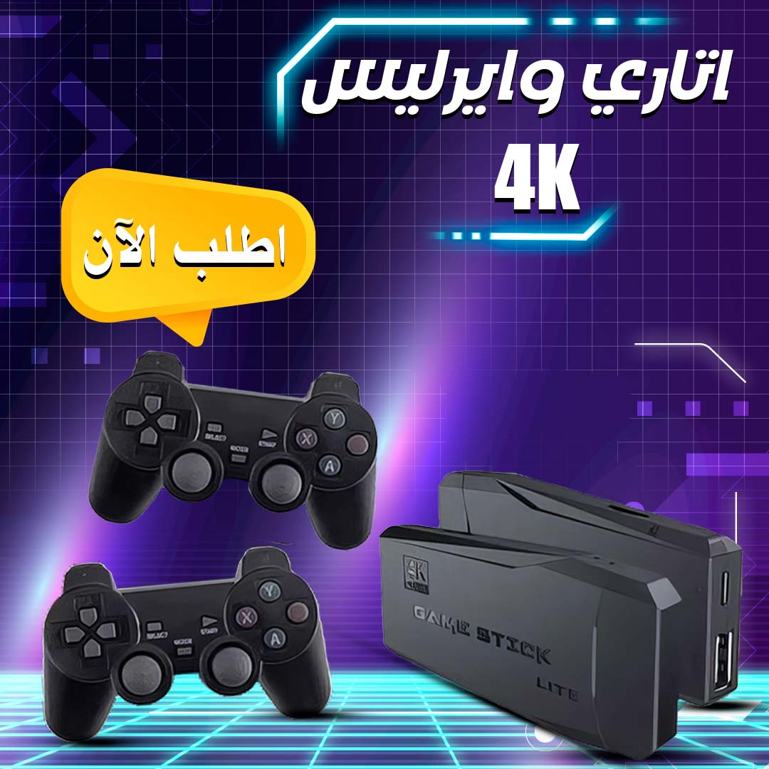 Wireless Atari Trend 4K