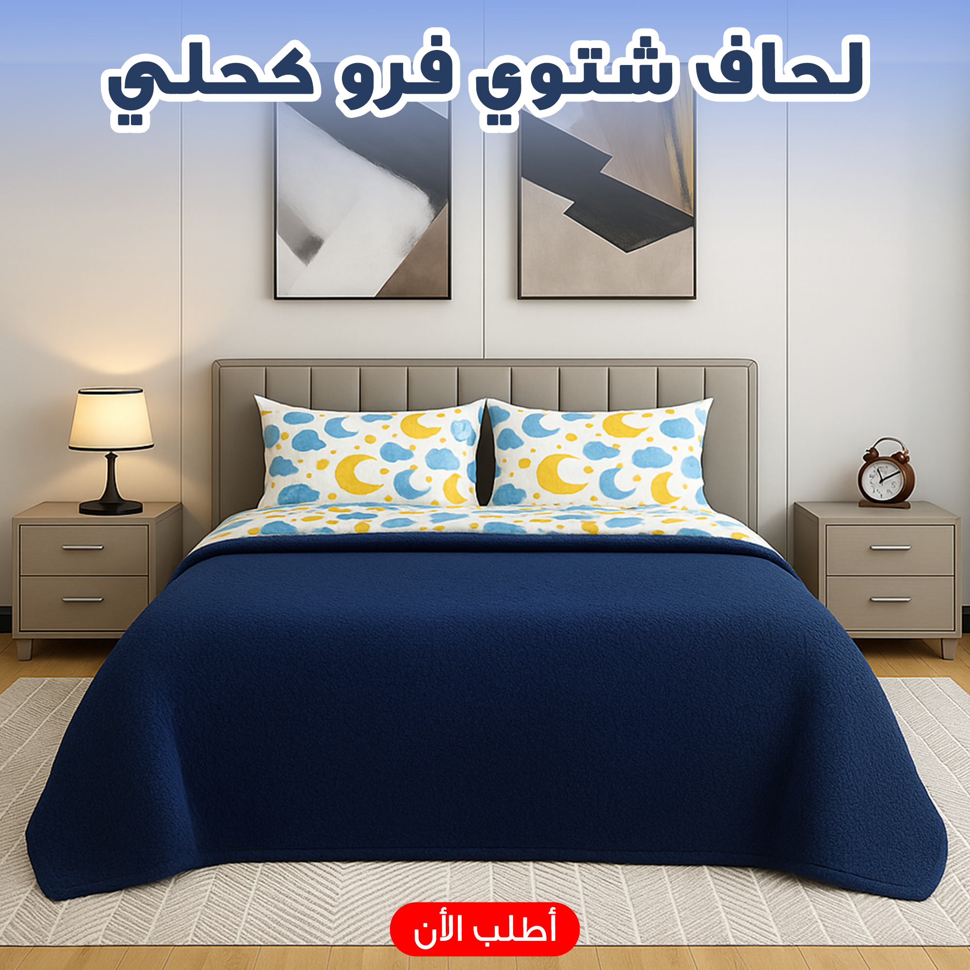 لحاف شتوي فرو 220 * 235 سم - 220 * 235 سم / #000066