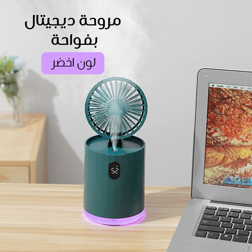 مروحة ديجيتال بفواحة - #008000