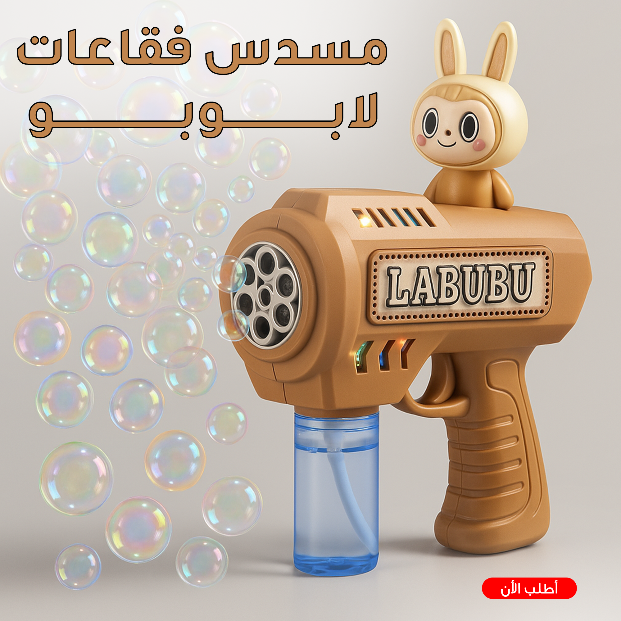 مسدس فقاعات لابوبو - الصورة 2