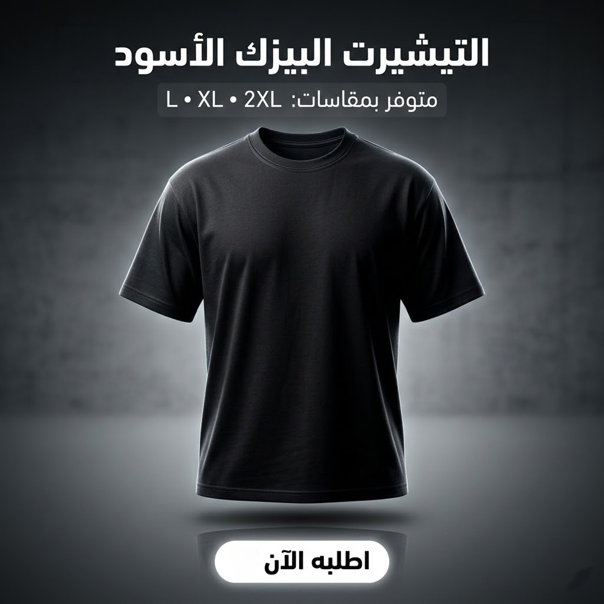 التيشرت البيزك الاسود مقاس اكس لارج - الصورة 5