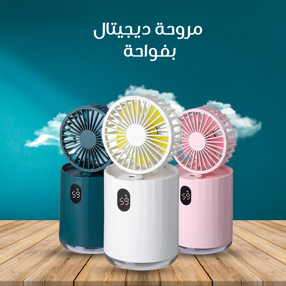 مروحة ديجيتال بفواحة - #ffffff