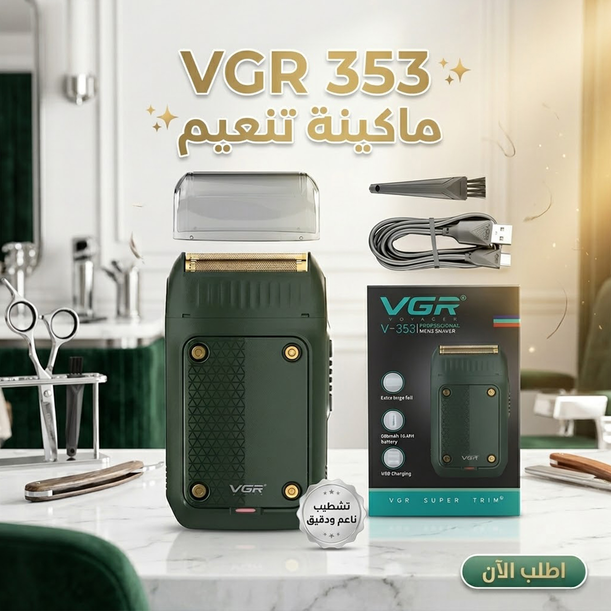 • ماكينة تنعيم VGR 353
