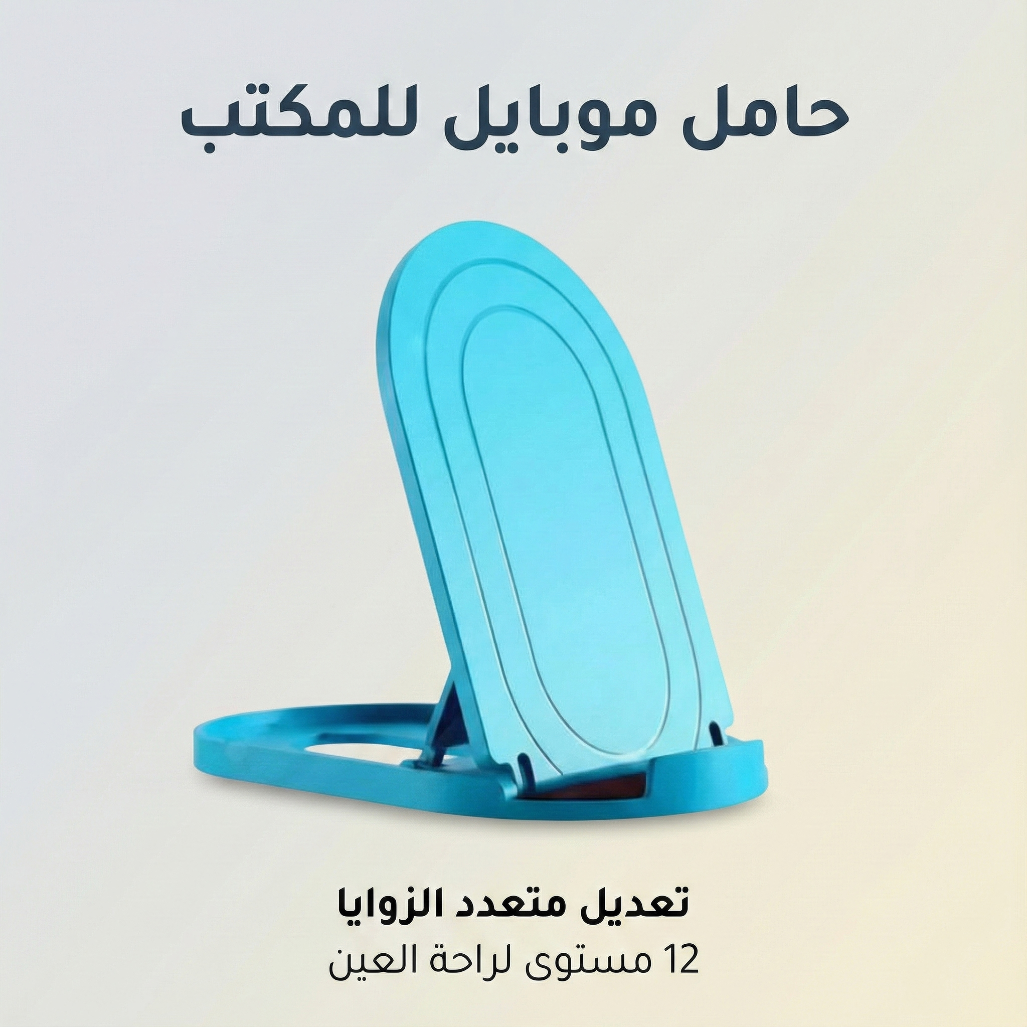 حامل موبيل للمكتب